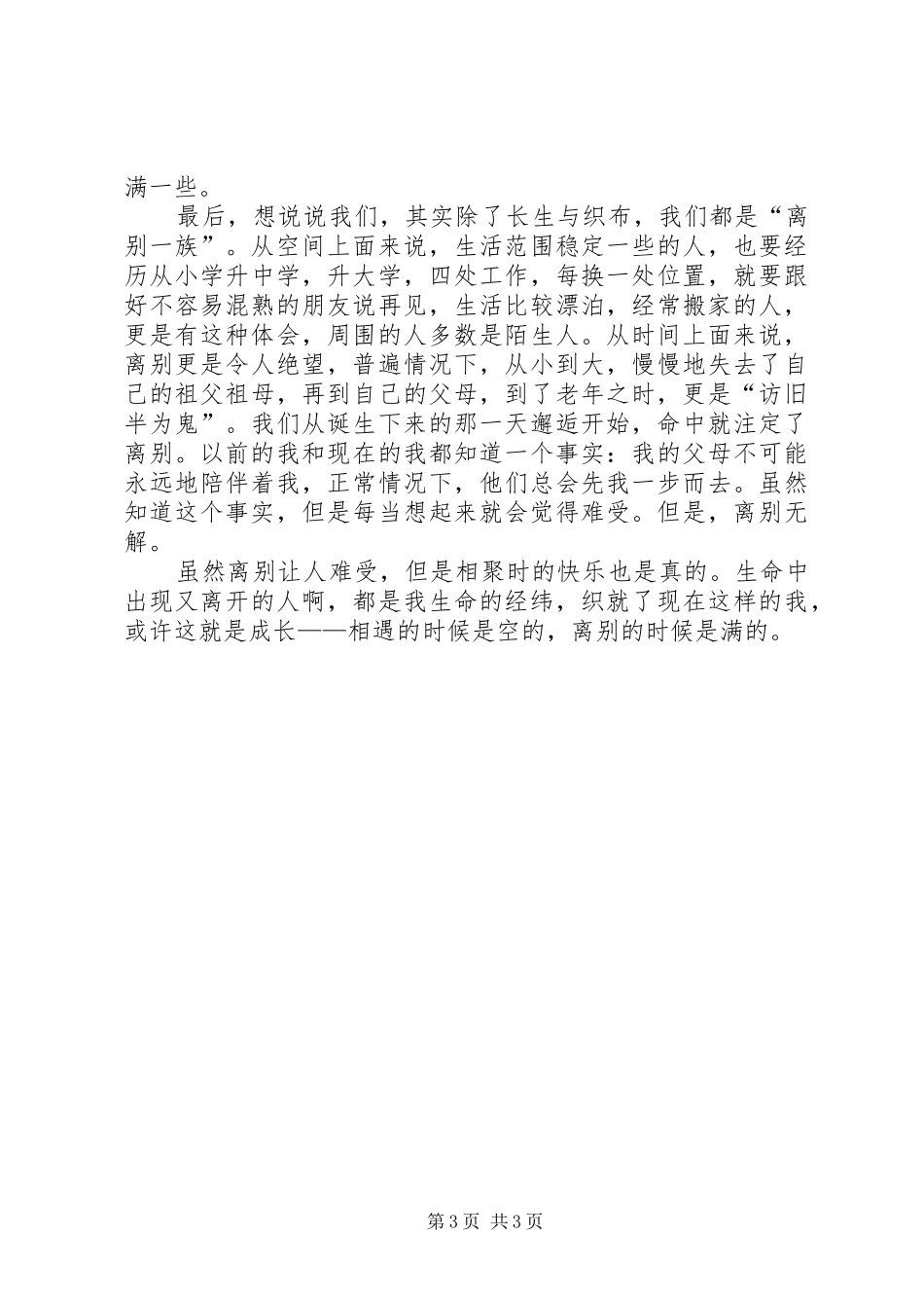 《朝花夕誓》观后感受：知离而爱_第3页