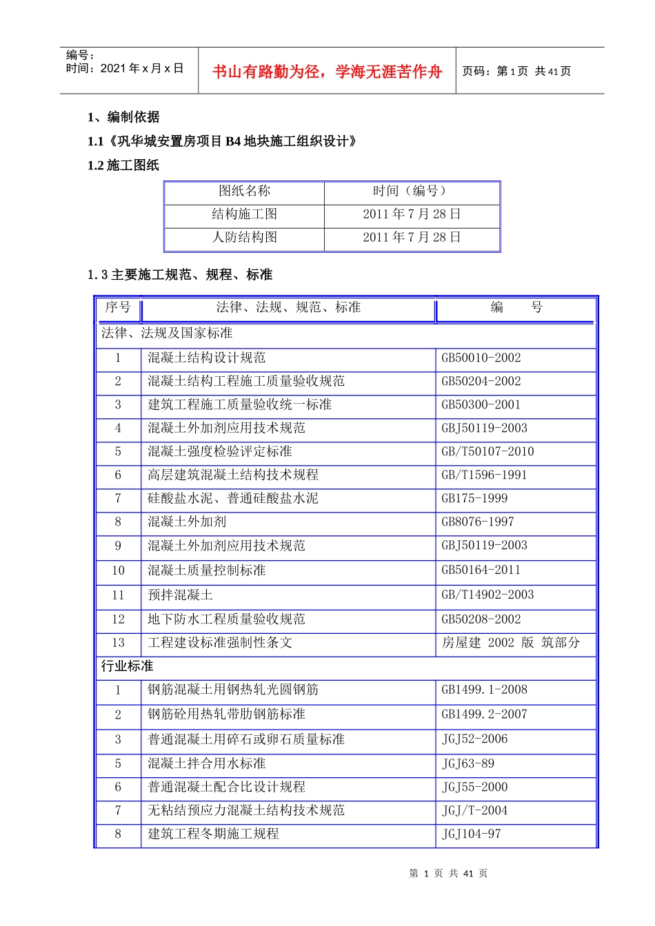 高层混凝土浇筑施工方案_第1页