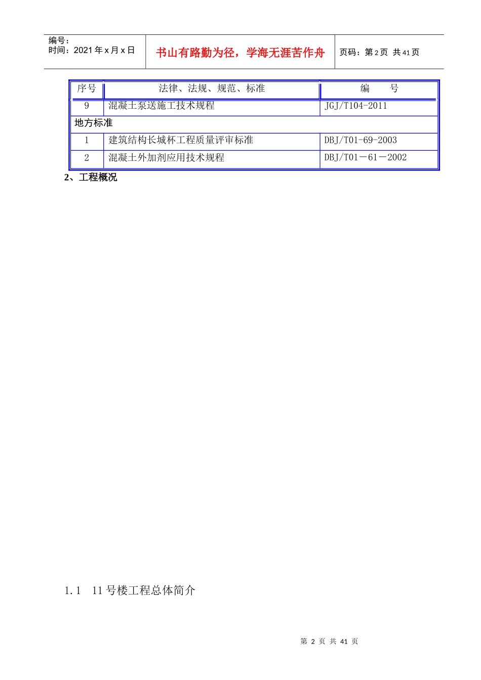 高层混凝土浇筑施工方案_第2页