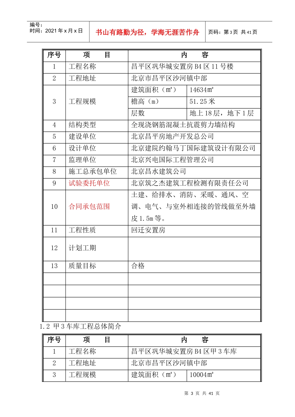 高层混凝土浇筑施工方案_第3页