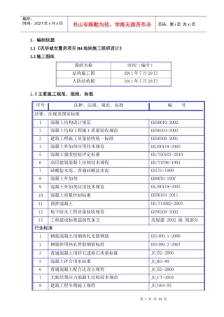 高层混凝土浇筑施工方案