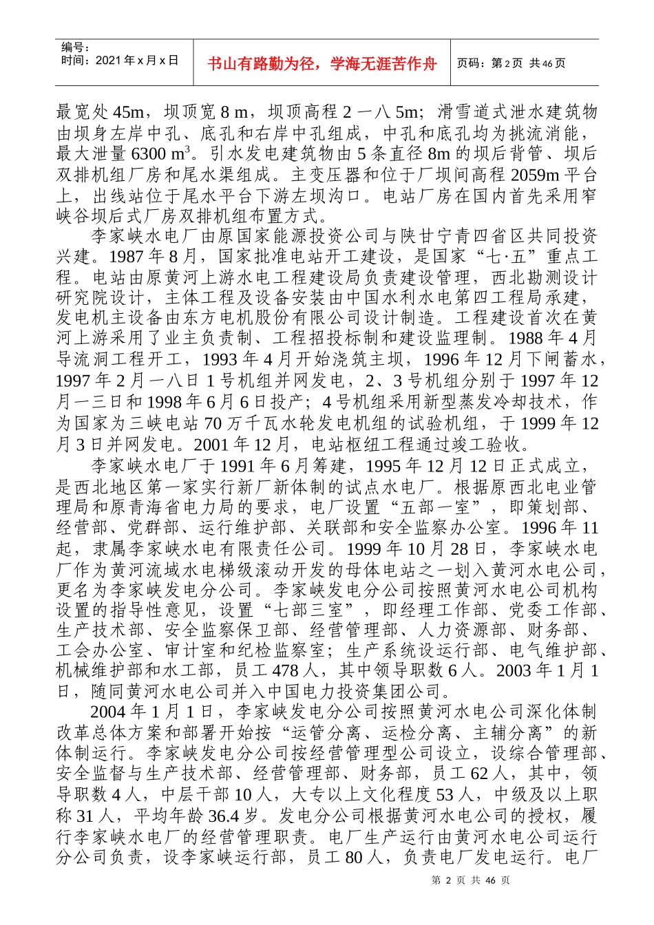 某水电厂业绩评估初步报告_第2页
