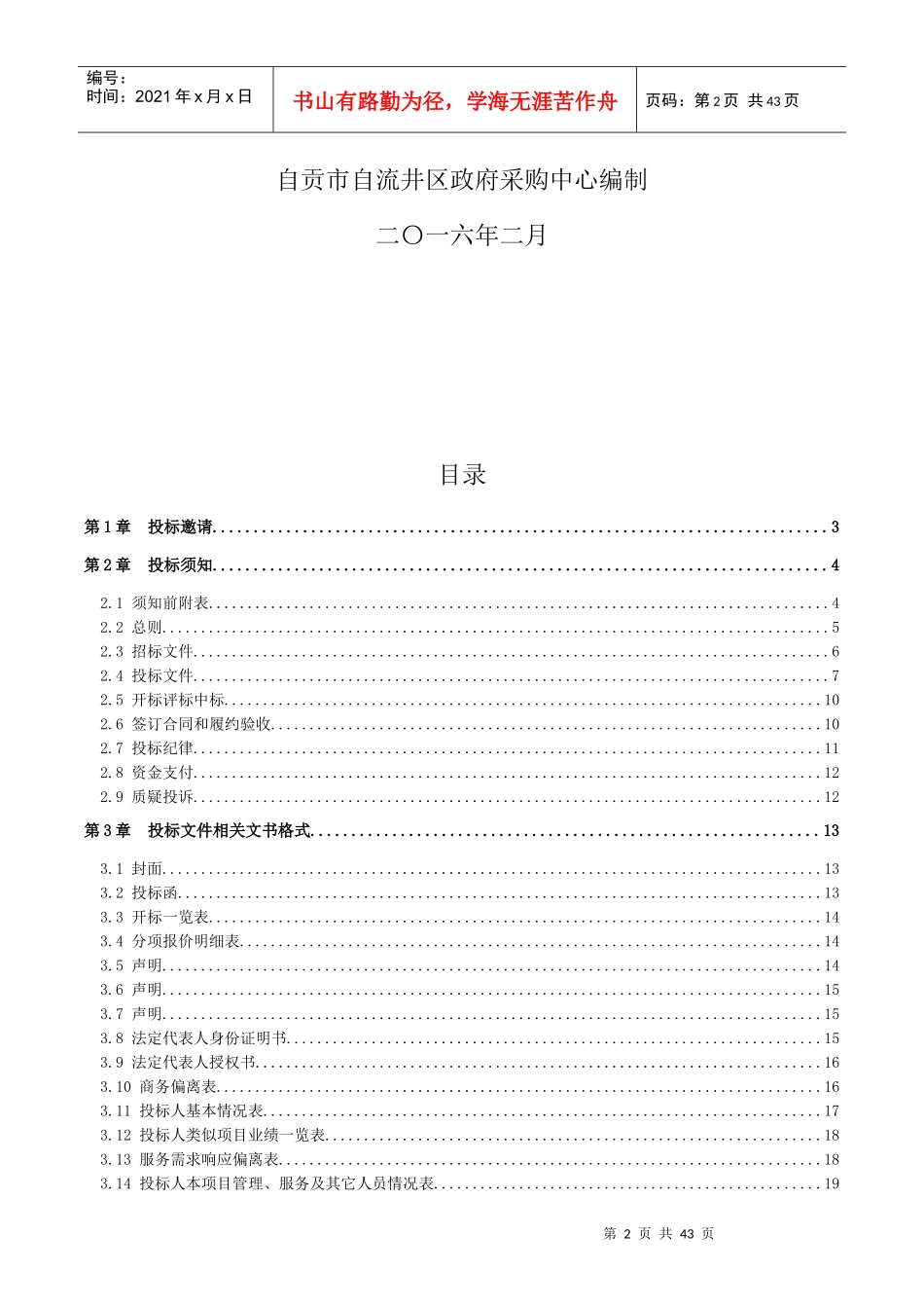 物业管理服务采购_第2页