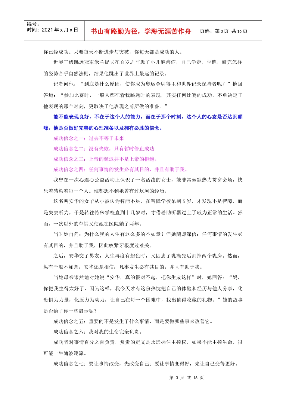 某电动车专卖店导购员指导手册_第3页