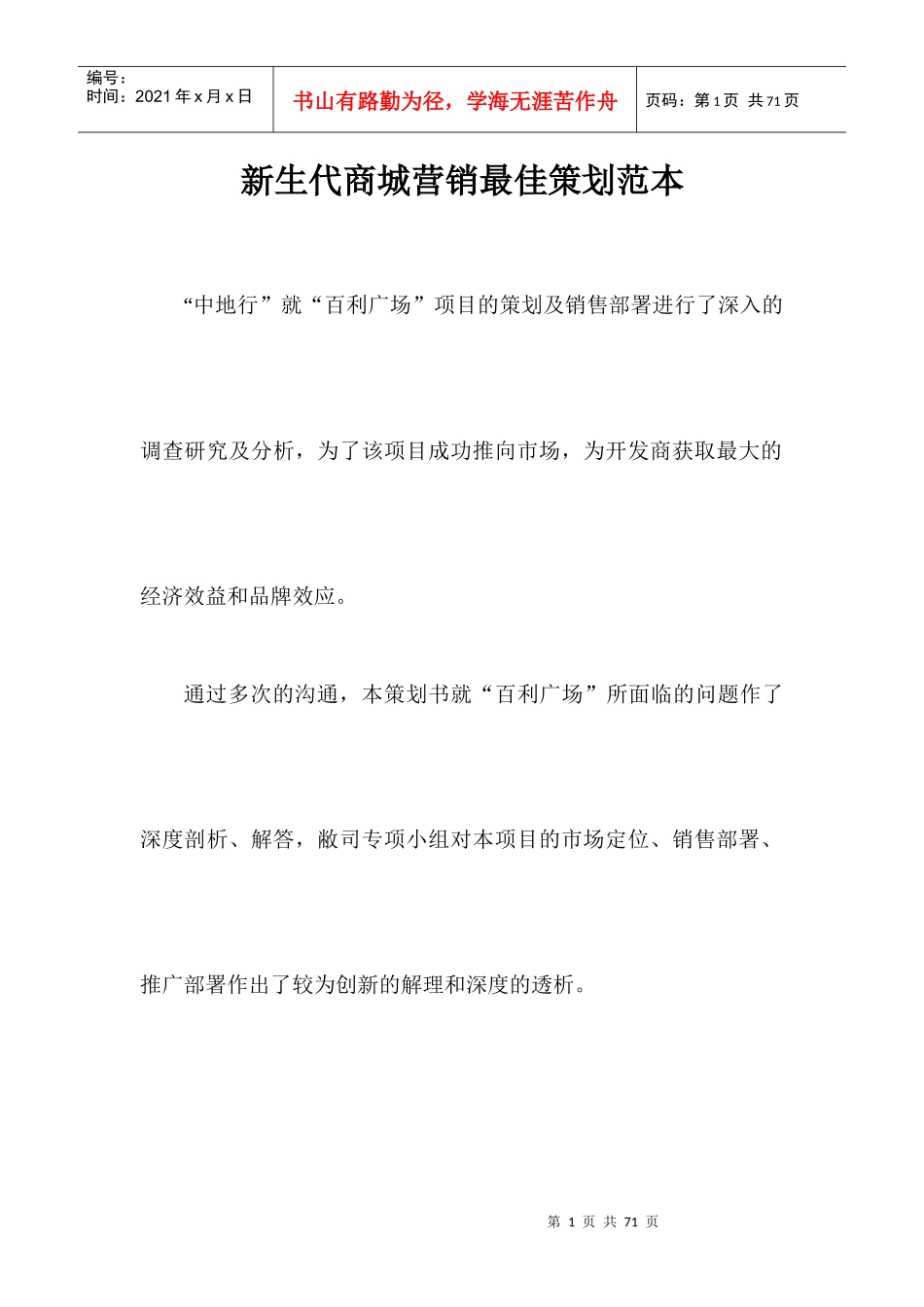 某某商城营销策划方案_第1页