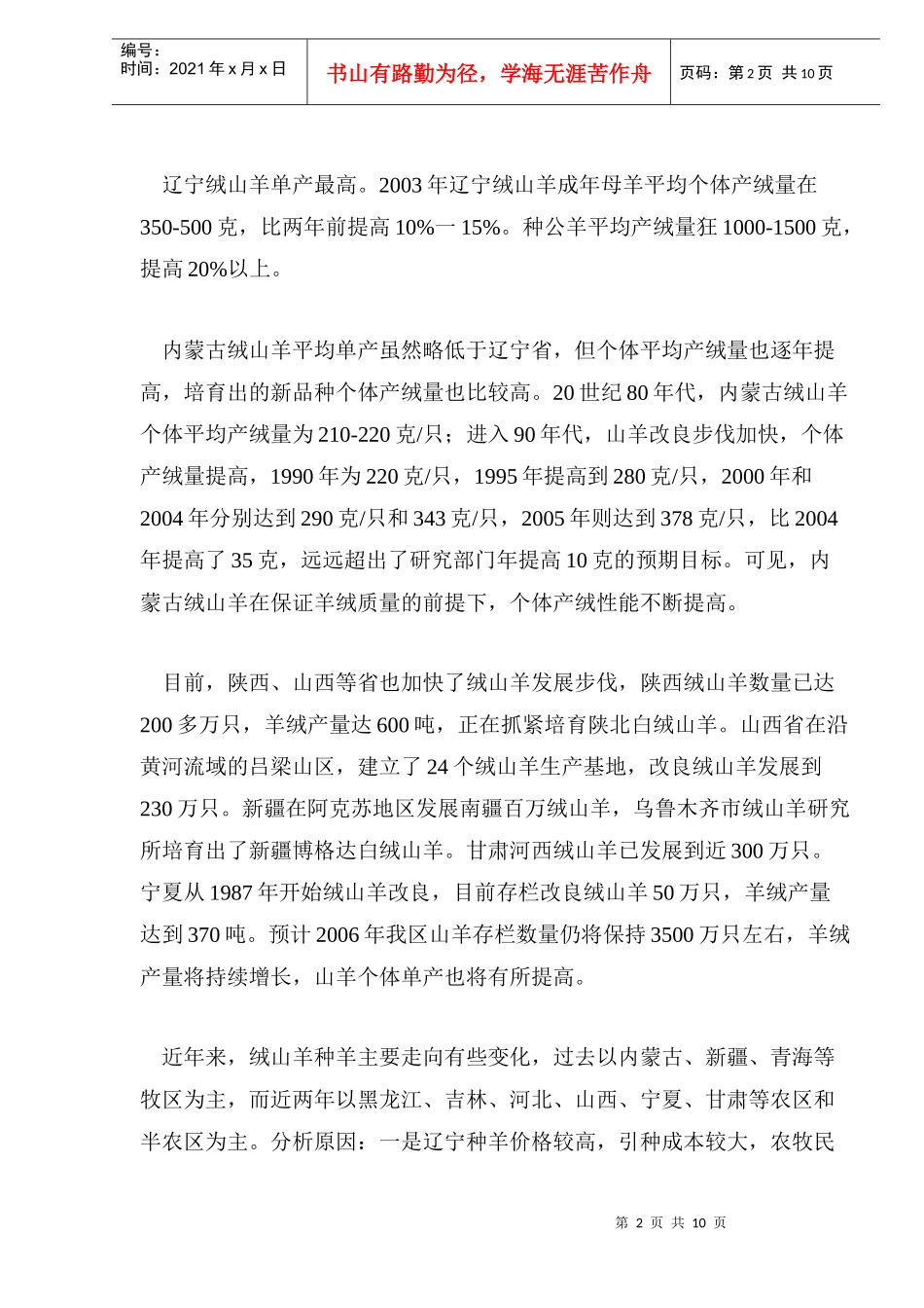 某某年羊绒羊毛生产情况预测及市场分析_第2页