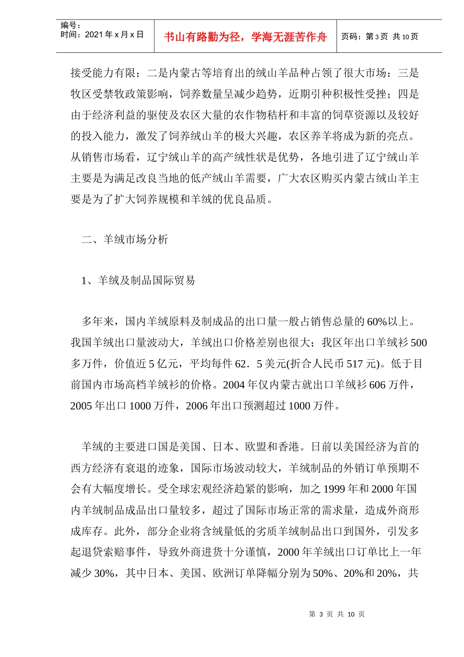 某某年羊绒羊毛生产情况预测及市场分析_第3页