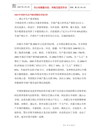 某某年羊绒羊毛生产情况预测及市场分析