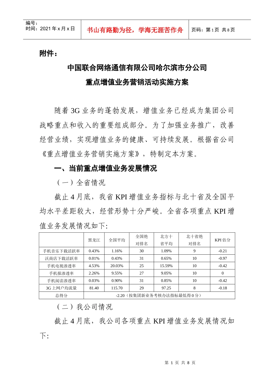重点增值业务营销活动实施方案_第1页