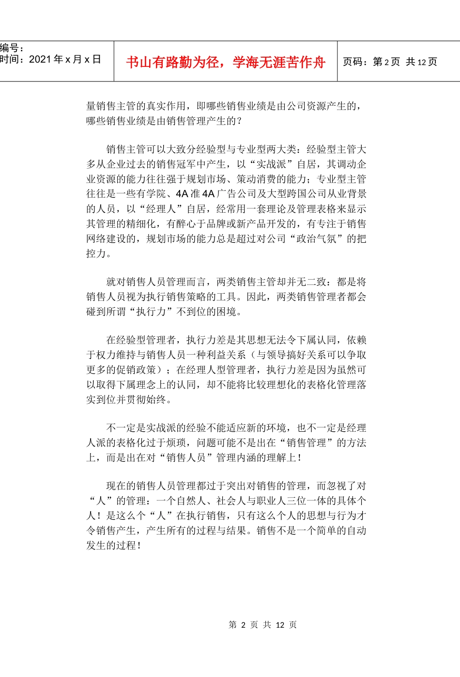 销售兵法之五如何有效管理销售人员_第2页