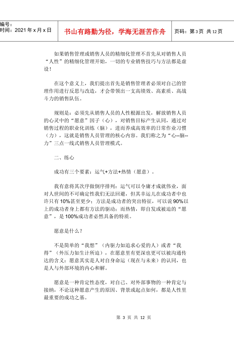 销售兵法之五如何有效管理销售人员_第3页