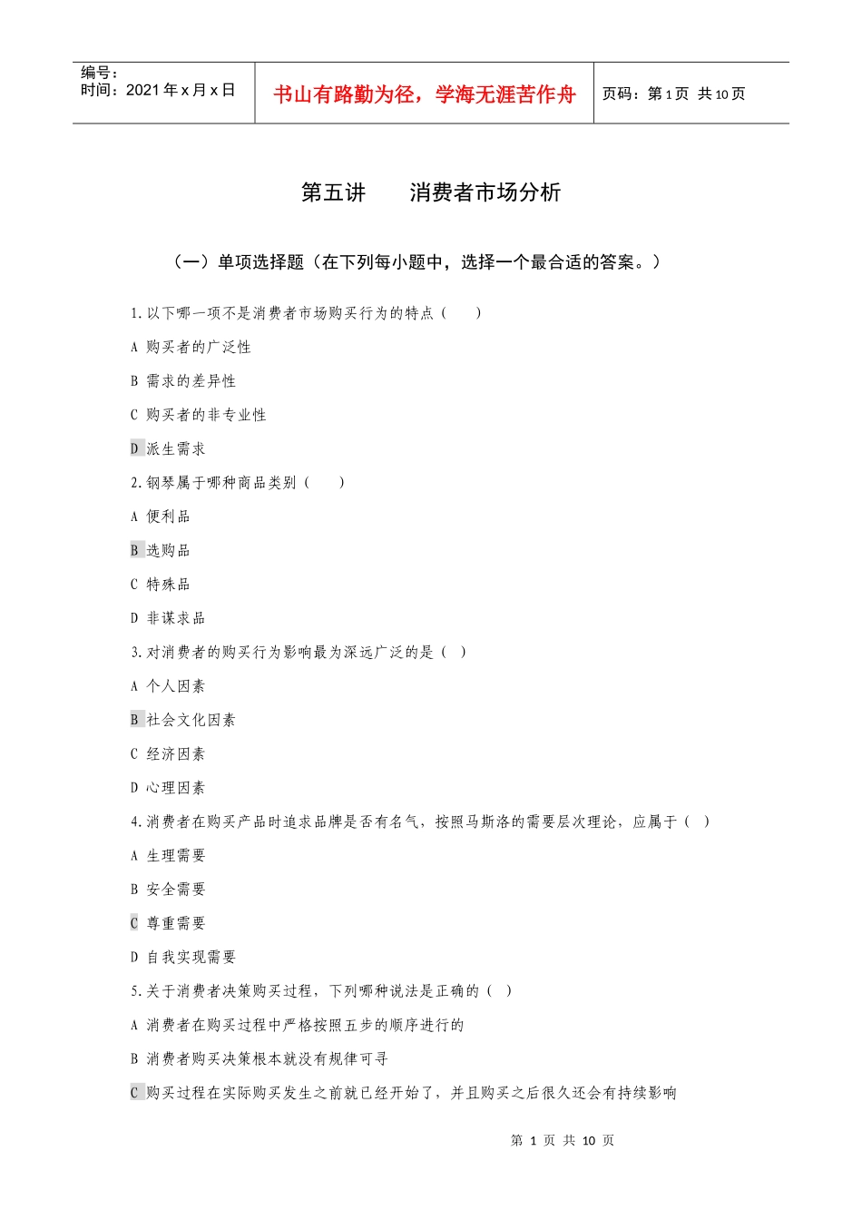 消费者市场分析_第1页