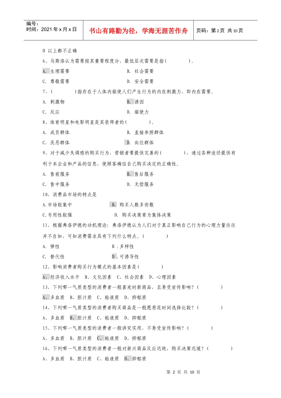 消费者市场分析_第2页