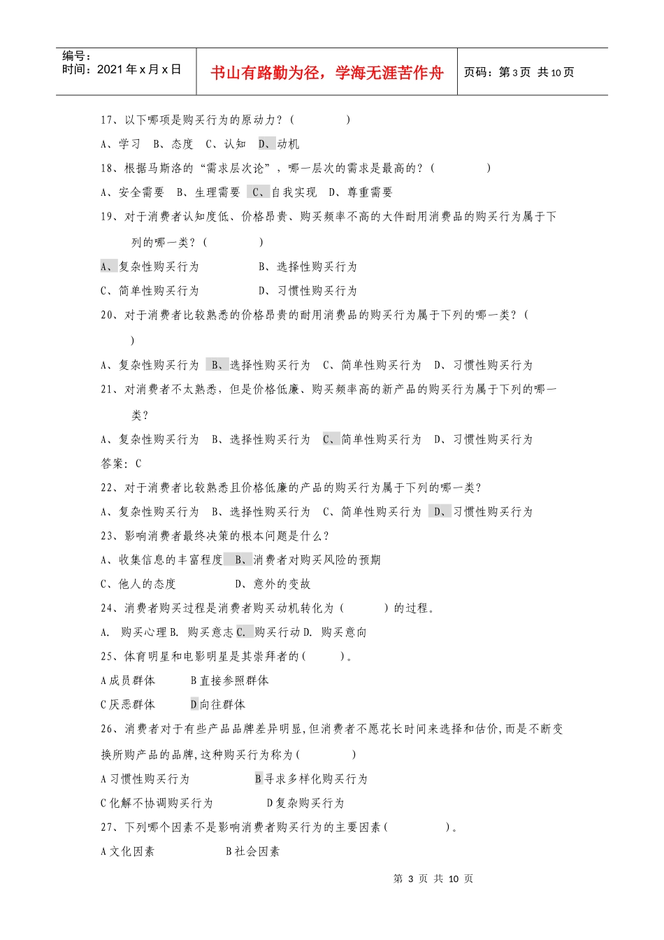 消费者市场分析_第3页