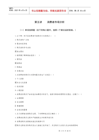 消费者市场分析