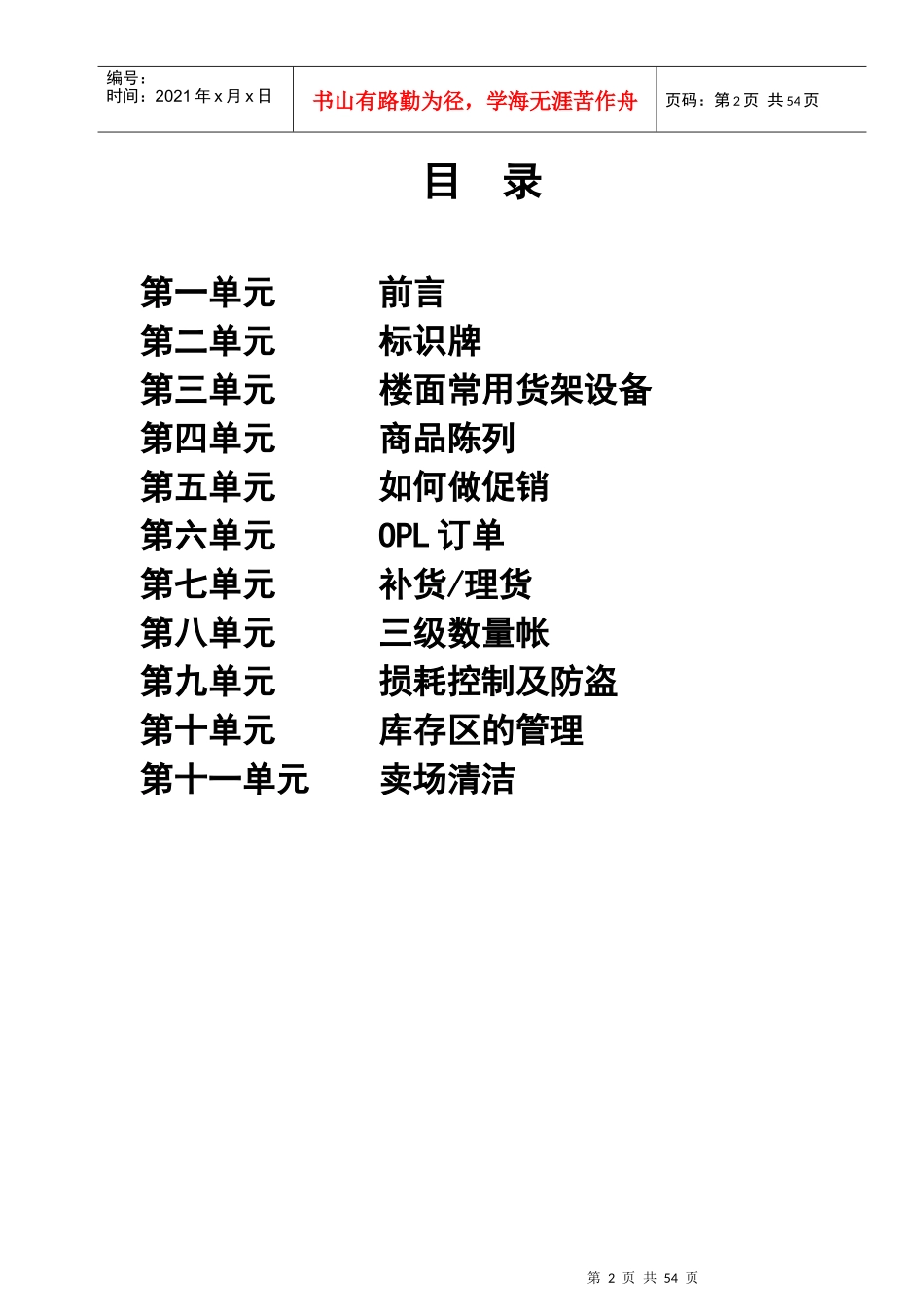 某超市销售区域手册_第2页