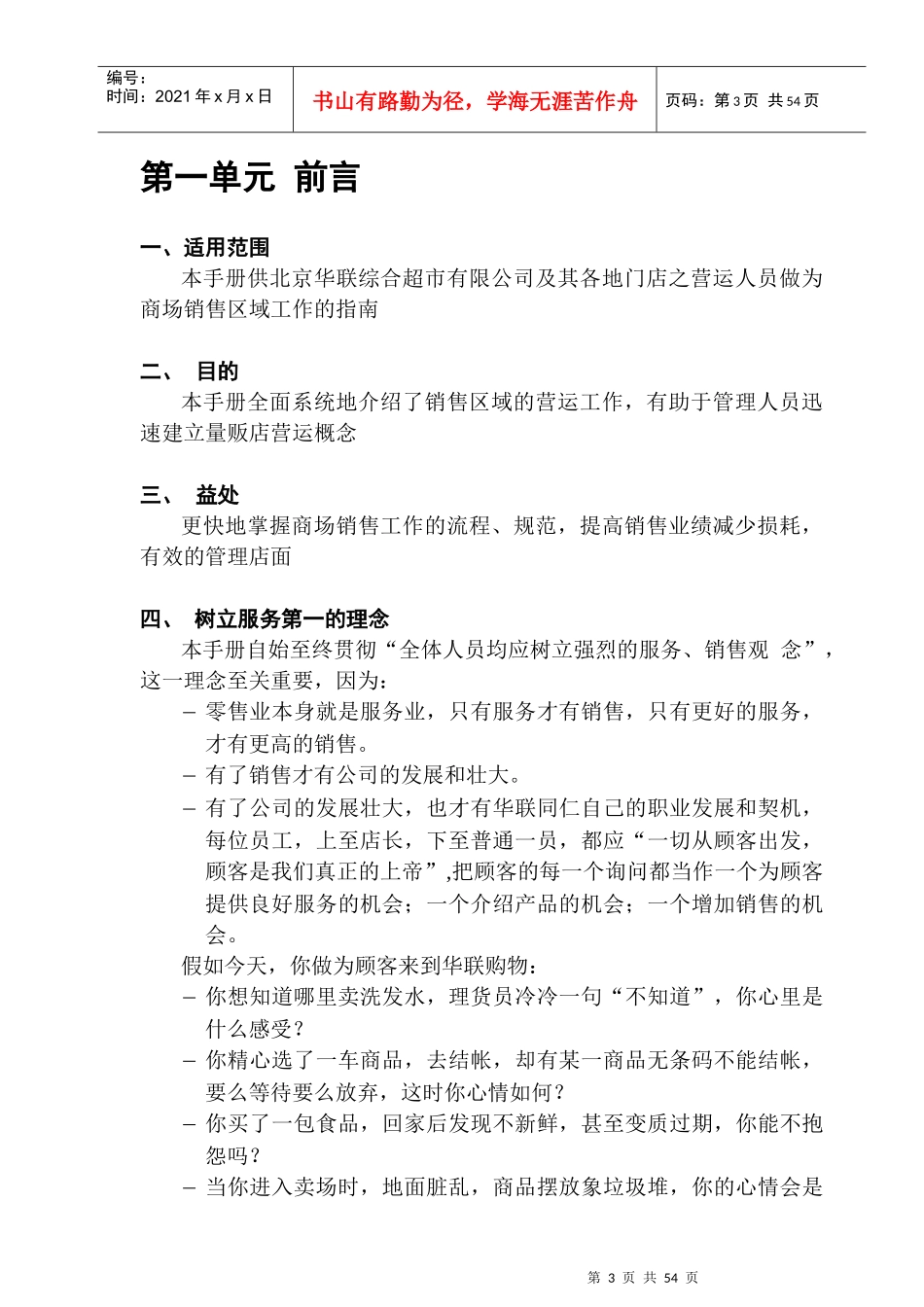 某超市销售区域手册_第3页