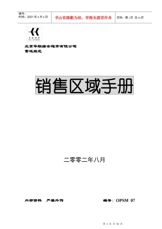 某超市销售区域手册