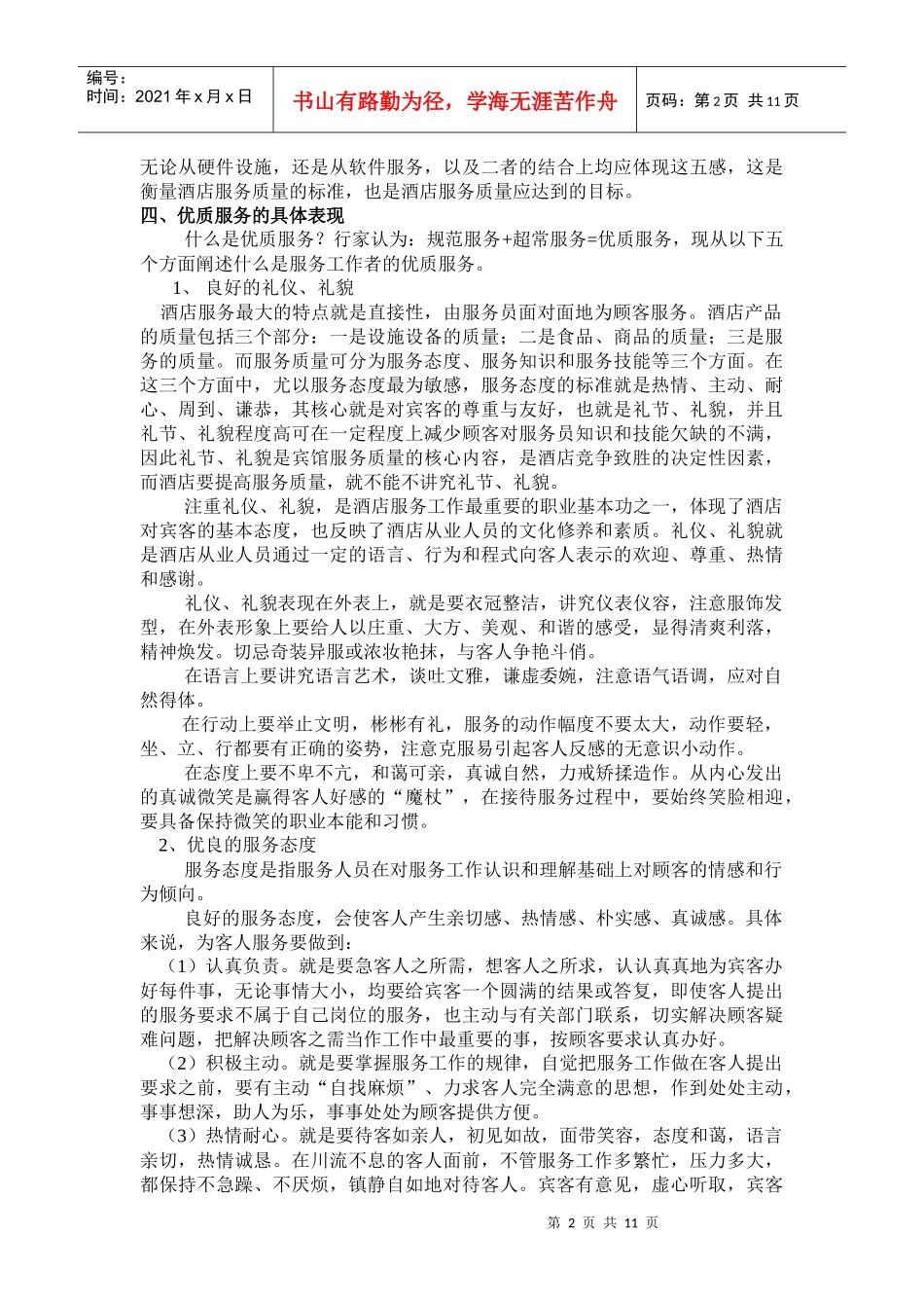 服务意识培训教材_第2页