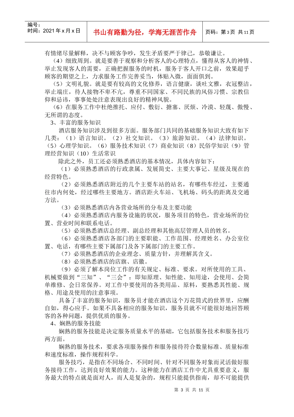 服务意识培训教材_第3页