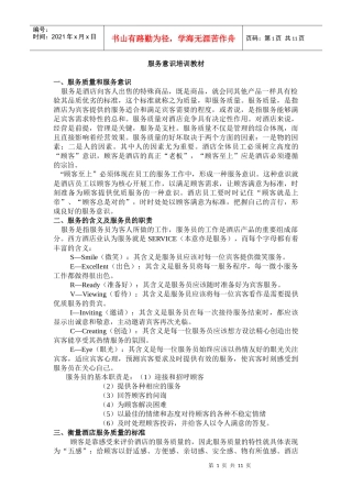 服务意识培训教材