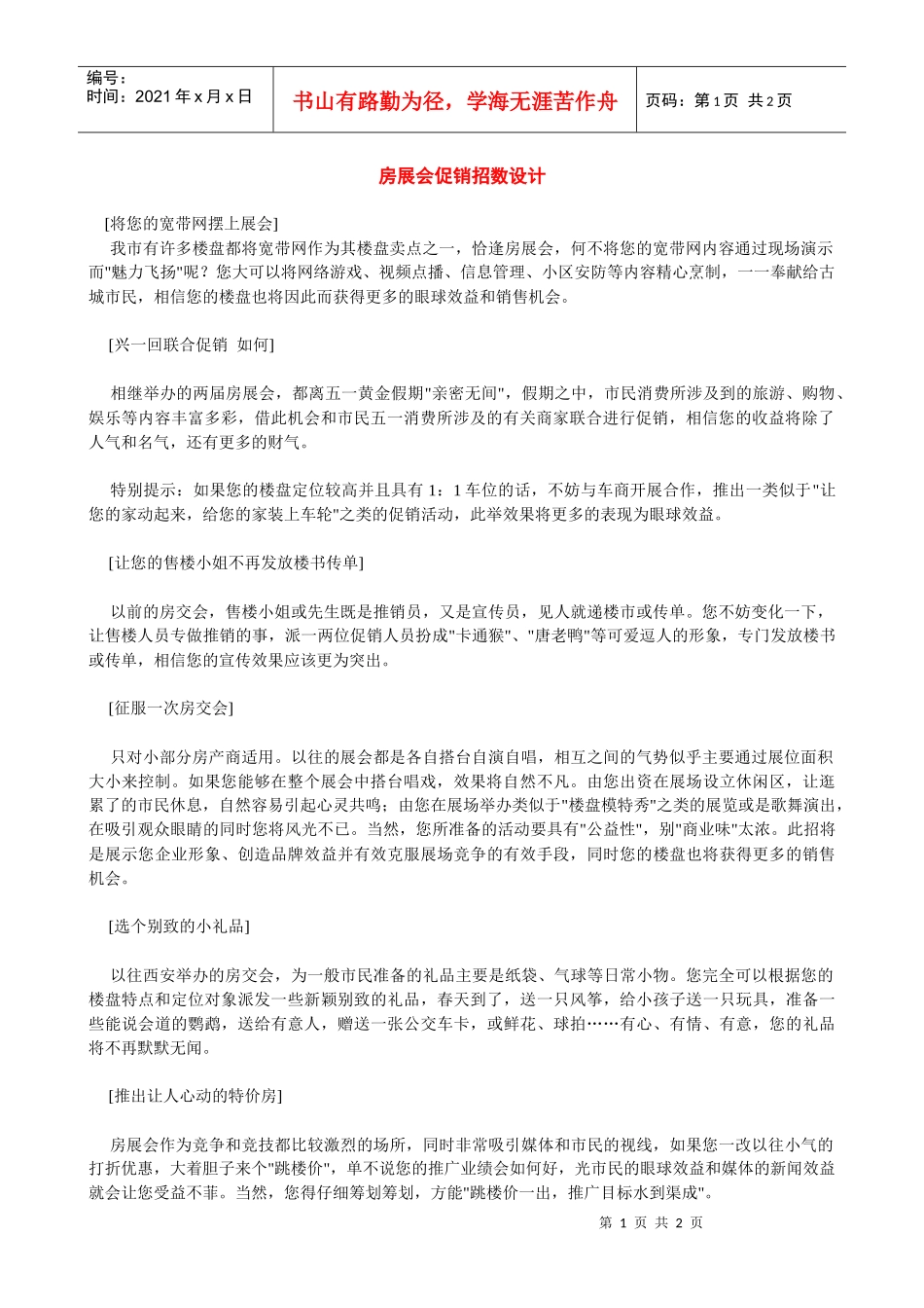 房展会促销招数设计操作步骤_第1页
