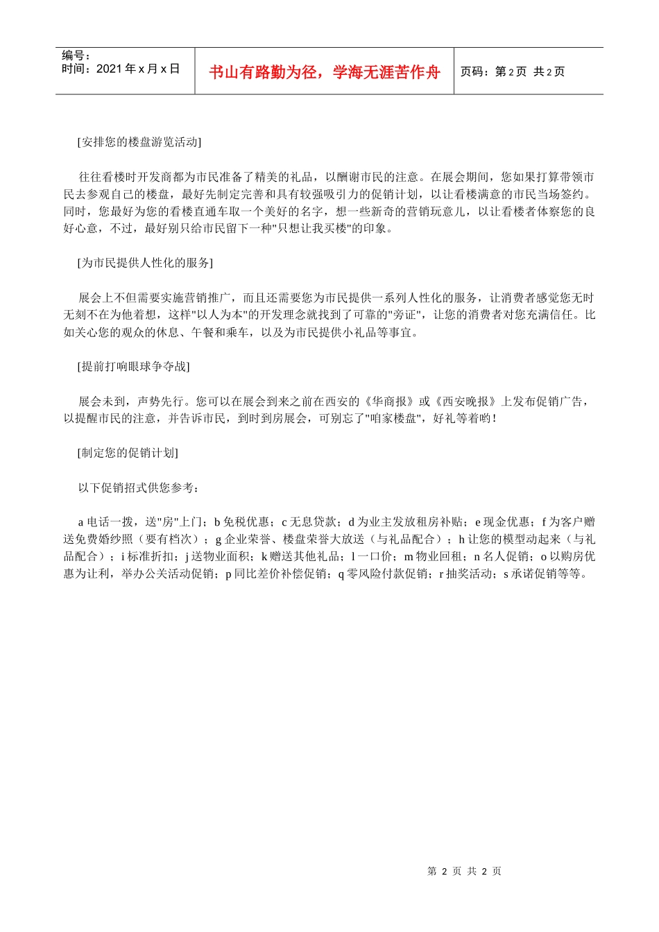 房展会促销招数设计操作步骤_第2页