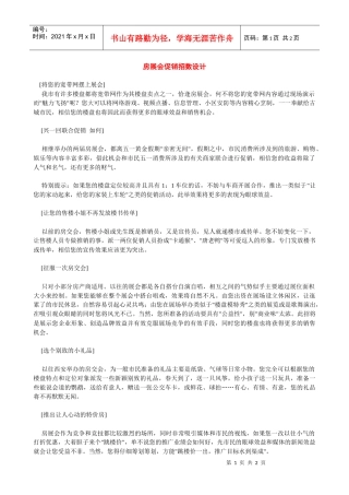 房展会促销招数设计操作步骤