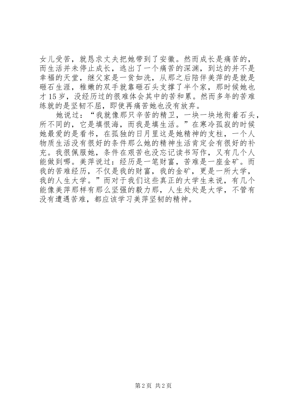 《我的苦难，我的大学》读后感_第2页