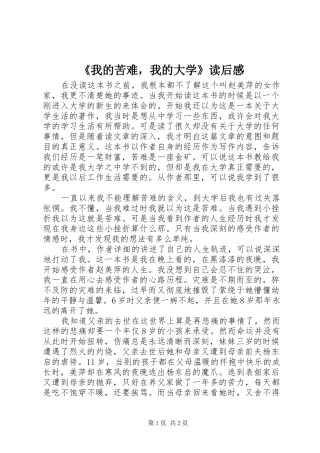 《我的苦难，我的大学》读后感