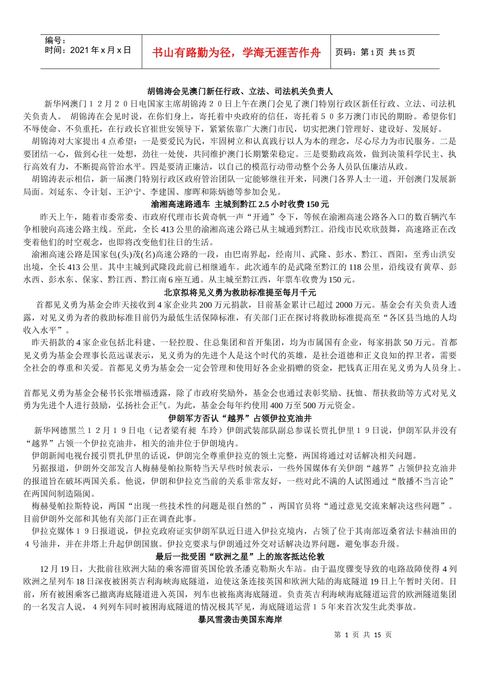 播音主持新闻稿件_练习_第1页