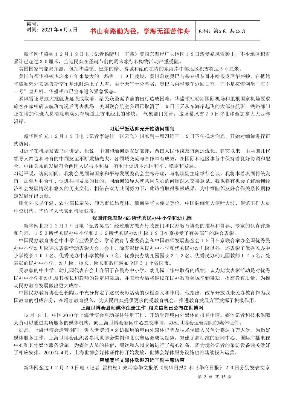 播音主持新闻稿件_练习_第2页