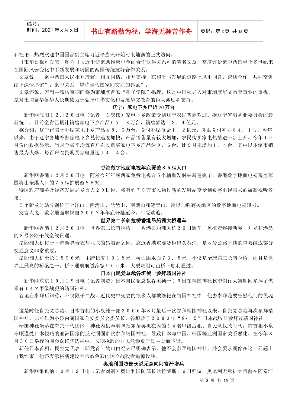 播音主持新闻稿件_练习_第3页