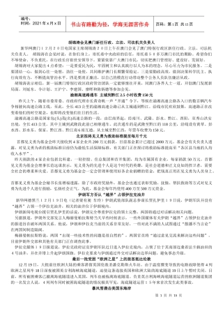 播音主持新闻稿件_练习