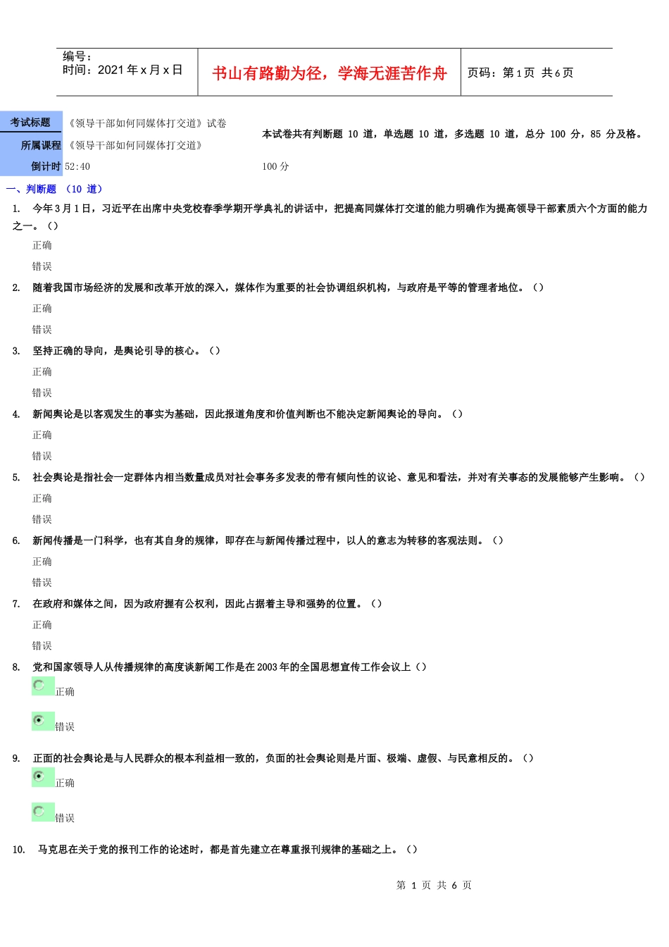 领导干部怎样同媒体打交道_第1页