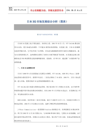 日本3G市场发展综合分析（图表）