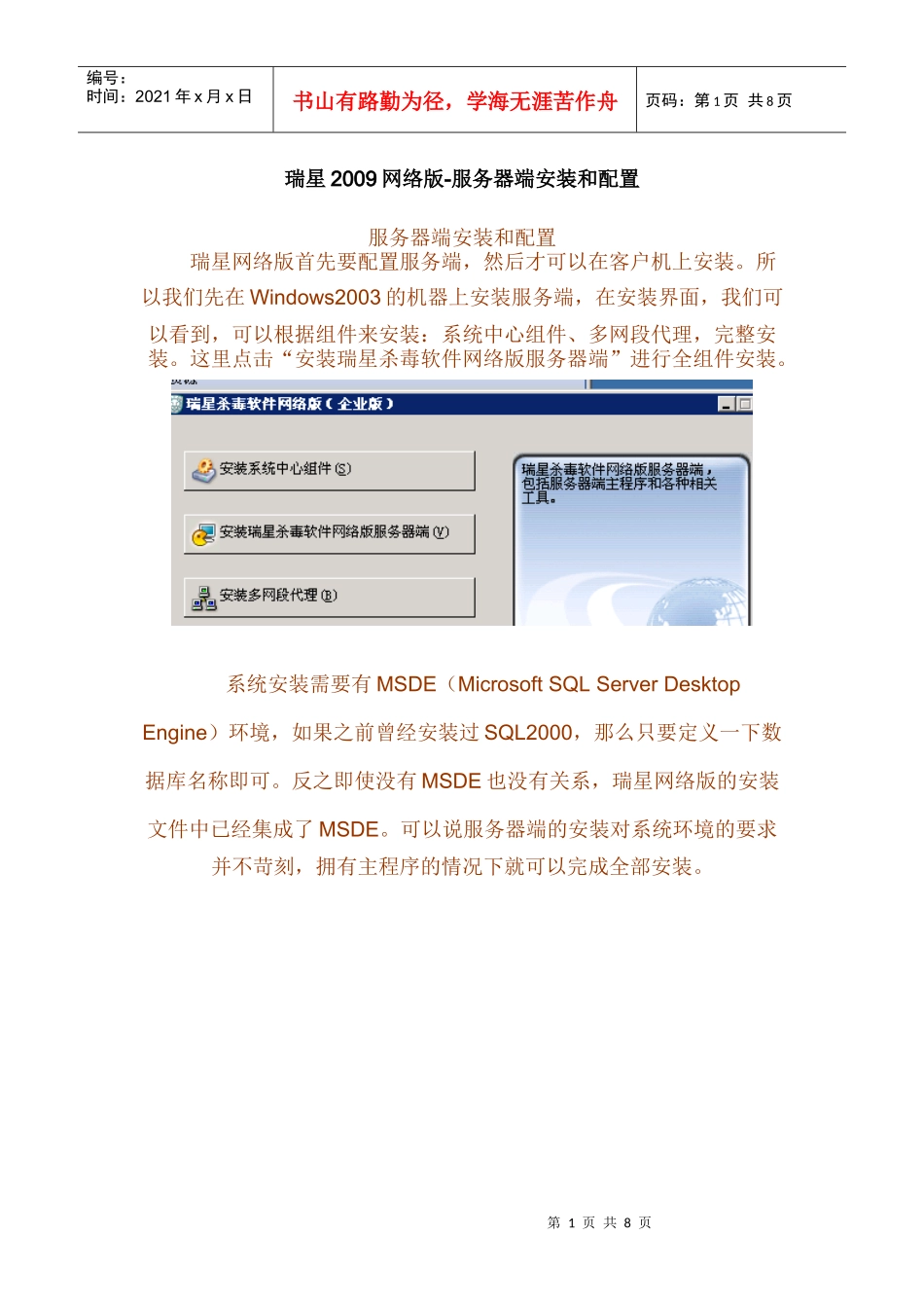 瑞星杀毒网络版-服务器端安装和配置_第1页