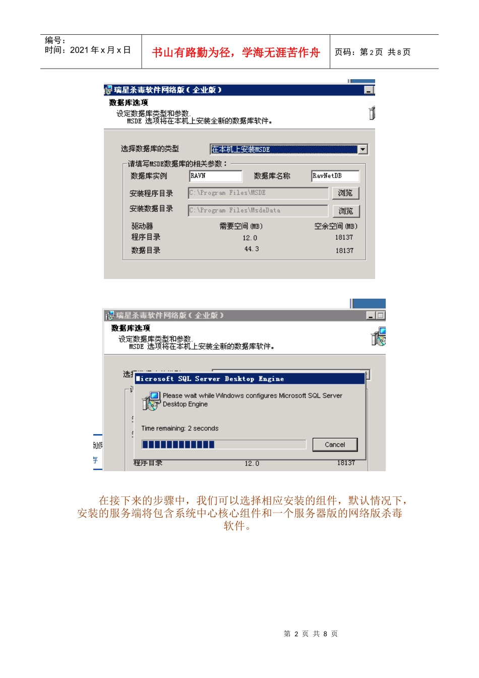 瑞星杀毒网络版-服务器端安装和配置_第2页