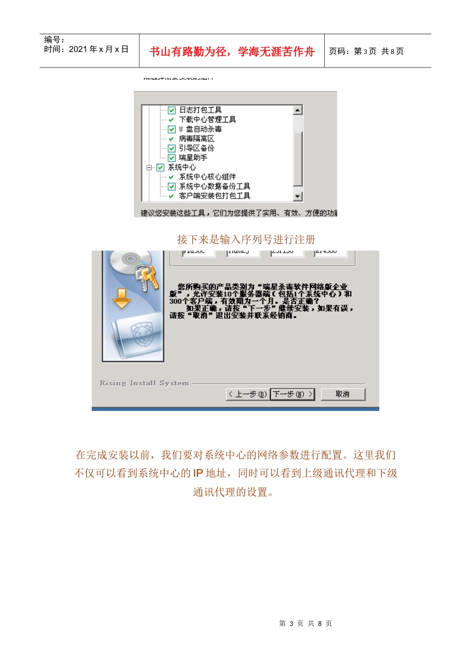瑞星杀毒网络版-服务器端安装和配置_第3页