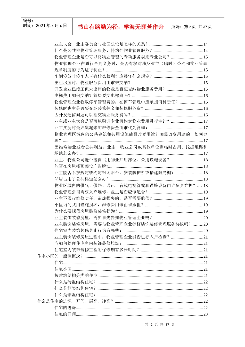 物业管理服务入门知识_第2页