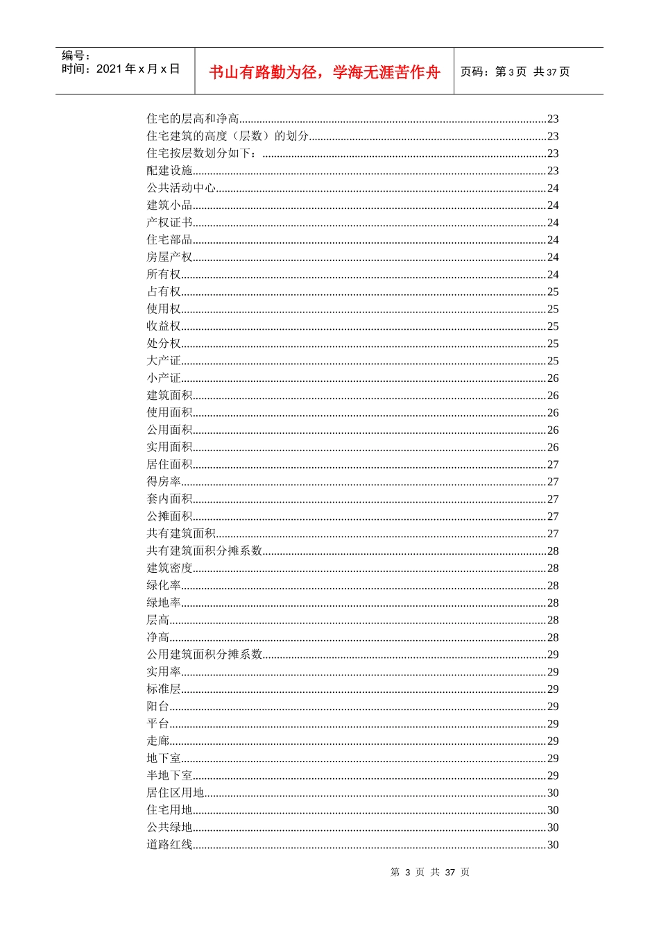 物业管理服务入门知识_第3页