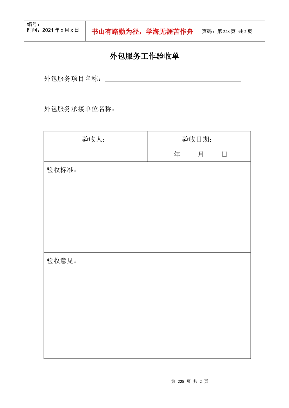 附件09：外包服务验收单21_第1页