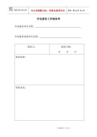 附件09：外包服务验收单21