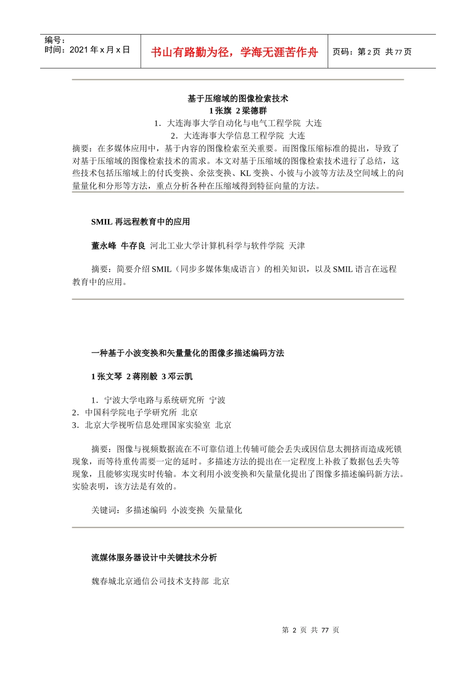 精品多媒体技术在视景仿真中的应用_第2页
