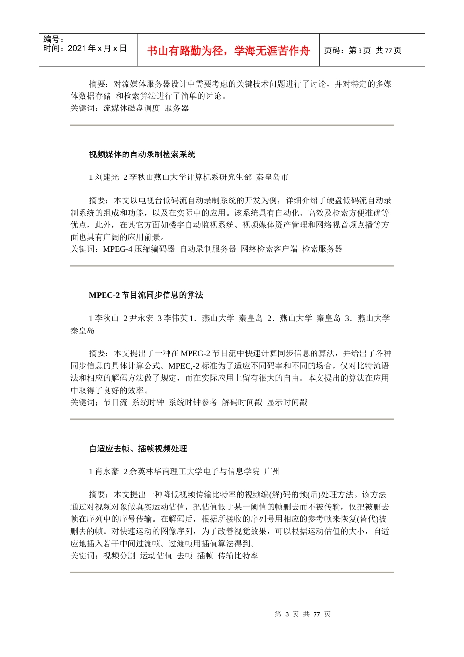 精品多媒体技术在视景仿真中的应用_第3页