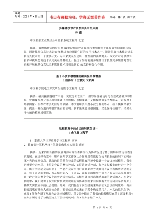 精品多媒体技术在视景仿真中的应用