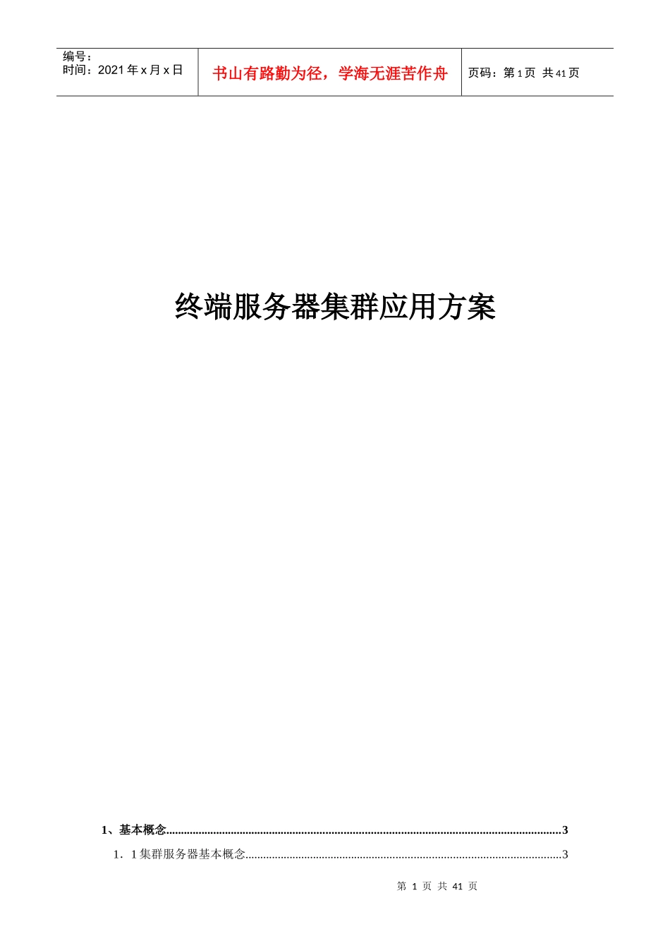 终端服务器集群方案_第1页