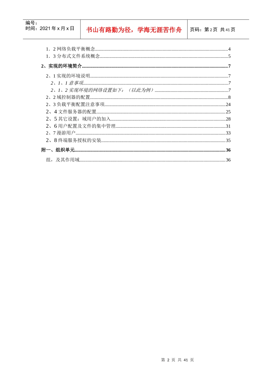 终端服务器集群方案_第2页