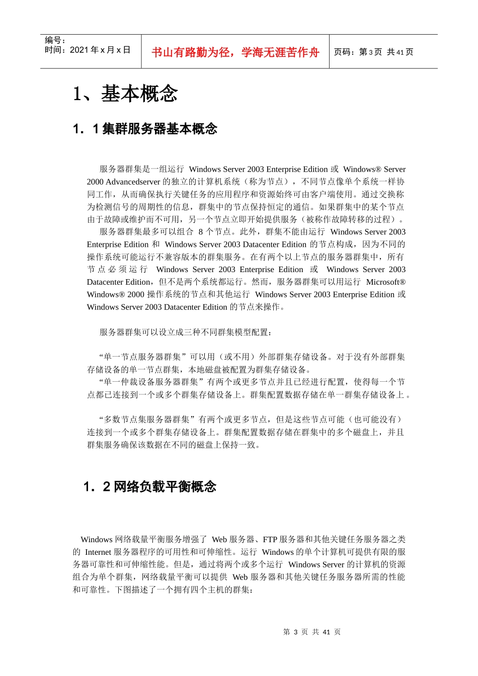 终端服务器集群方案_第3页