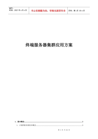 终端服务器集群方案